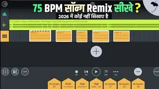 75 BPM सॉन्ग remix कैसे kare।।dj song remix kaise kare 2026?