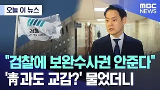 [오늘 이 뉴스] 
