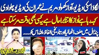 Imran Khan Eye Treatment! Maryam Nawaz Gets Angry Bashes Imran Khan | Video Released | Dunya News