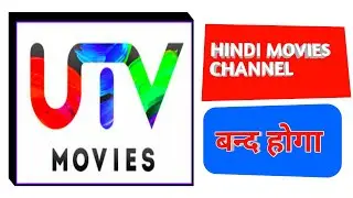 utv movies channel होगा बन्द | utv movies channel | utv movies | utv movies Hindi movies channel