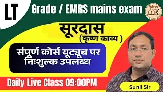 LT grade/EMRS  mains exam hindi BY- SUNIL SIR