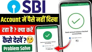 sbi account me balance show nahi ho raha hai | sbi account me paise nahi dikha raha hai to kya kare