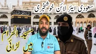 Saudi Airline Good News ✈️ & Police Fight in Makkah Masjid 🇸🇦