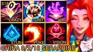 Поддержка MVP Серафины, 02.08.18 &mdash; Китайский сервер Wild Rift, сезон 18, новая сборка, лучший уро...