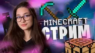 🟣  ХОРРОР СТРИМ | MINECRAFT