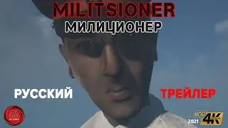 Militsioner Game - Милиционер 