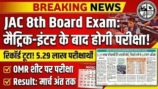 JAC 8th Board Exam Date 2026 🔴 | Exam will be held after Matriculation-Intermediate | Big News Re...