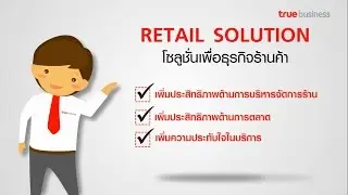 Retail Solution by TrueBusiness