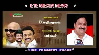 திமுகவின் உத்தேச வேட்பாளர் பட்டியல் வெளியீடு | DMK Election Candidates 2026 | EM NEWS