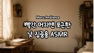 🍎 포근한 밤 ASMR | 빨간머리 앤과 하루 마무리 🌾