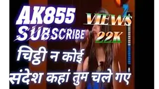 Chithi Na Koi Sandesh 8D Hd Video Song Sandar Pradarshan Dj Remix Song And Video By Anupam