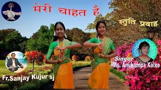 मेरी चाहत है Meri Chahat Hai स्तुति प्रवाह Devotional Song