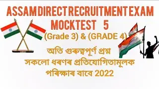 Direct requirement exam preparation | GK Gokul Study Exam |#assamdirectrequitment