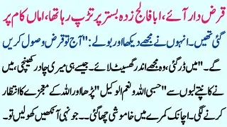 Islamic Story With Moral Lesson | Sabak  Amoz Story | Hindi Kahani | Sachi Kahaniyan