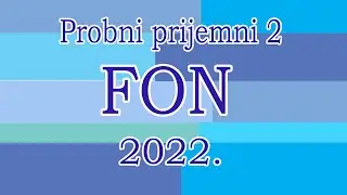 Probni prijemni ispit 2 - FON 2022.