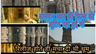 Kick movie shooting location | किक फिल्म शूटिंग लोकेशन | किक movie | kick movie #kickmovie #kickfilm