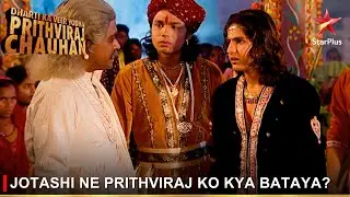 Dharti Ka Veer Yodha Prithviraj Chauhan | Jotashi ne Prithviraj ko kya bataya?