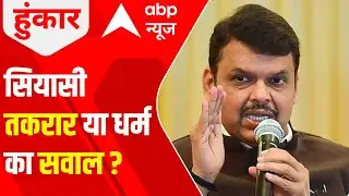 Hanuman Chalisa Row: An act of political revenge or religious dispute? | Hoonkar