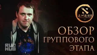 Итоги Группового Этапа DAC 2017
