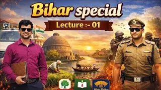 Bihar special  L:-01 (बिहार के बारे में रोचक बातें)