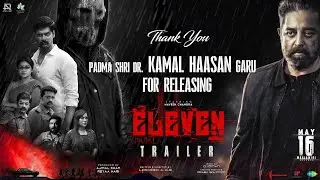 Eleven - Official Telugu Trailer | Kamal Haasan | Naveen Chandra | Lokkesh Ajls | D.Imman | Abirami