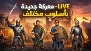 AOE 4 Live &ndash; ليلة الفايتات المجنونة في AOE4