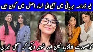 New Drama Biryani Episode 5 6|Actress Nisa Real Family| #RamshaKhanBiography