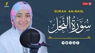 منة الله رمضان سورة النحل ( كاملة ) تلاوة خاشعة | mennatallahramadan surah An-Nahl
