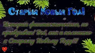 С наступающим!!!
