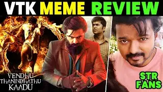 VTK Meme Review | Vendhu Thanindhathu Kaadu Meme Review | VTK Movie Review | DVI