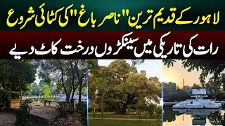 Historic 'Nasir Bagh' Trees in Lahore Being Cut Down | Azaad Digital Exclusive
