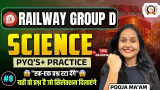 RAILWAY GROUP D | SCIENCE PYQs | एक-एक प्रश्न रटा देंगे | यही वो प्रश्न है जो सिलेक्शन दिलाएंगे🔥