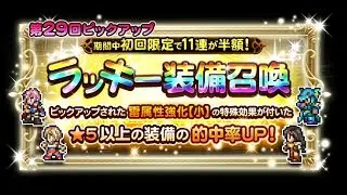 [FFRK JP] Lightning Boost Lucky Draw | RRD 1x11 #131