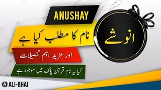 ANUSHAY Name Meaning In Urdu | Islamic Baby Girl Name | Ali-Bhai