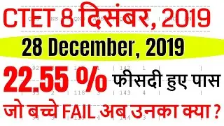 CTET Result 2019 TET Revised Answer Key dec 2019 / ctet wrong questions 2019 / CTET 8 December, 2019
