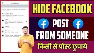 how to hide facebook post from someone | kisi se apna facebook post hide kaise kare