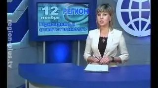 2012 11 12 Регион