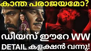 Kaantha and DiesIrae Boxoffice Collection DiesIrae Global Collection #Dulquer #PranavMohanlal