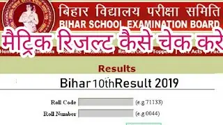 BSEB 10th Matric Result 2019/कैसे चेक करे, how to check Bihar Board 10th result 2019 - SamratSir