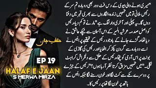 Anees's Silent Possessiveness for Arshia Uff🔥🥵|Maniam's Cure Mahveer🔥😘|Halaf E Jaan|S Merwa Mirza|19