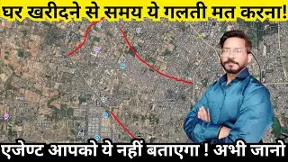 2025 में property में कौन सी गलती मत करो | क्यों यह लोकेशन अगले 2 साल में आसमान छुएगी
