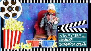 50 ВЫПУСК. ОБЗОР НА ФИЛЬМ ГОВАРД УТКА