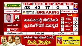 Siddaramaiah : ವರುಣಾದಲ್ಲಿ ಸಿದ್ದರಾಮಯ್ಯಗೆ ಮುನ್ನಡೆ | Varuna Constituency | @newsfirstkannada