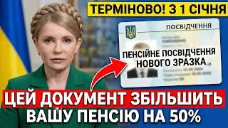 ❤️ПЕНСІОНЕРИ, ТЕРМІНОВО ВІЗЬМІТЬ ЦЕЙ ДОКУМЕНТ!