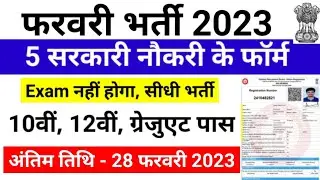 Top 5 Government Jobs Vacancy in 2023 | new vacancy 2023, new govt job 2023