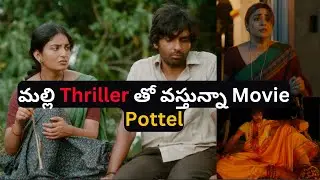 Most thrilling Pottel movie teaser.