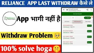 Reliance Tc earning app | Reliance Tc app withdrawal problem | Reliance Tc app new update today