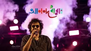 Anandadhara 2K23 || Brainware University,Barasat || @NakashAzizOfficial @AnuragHalder
