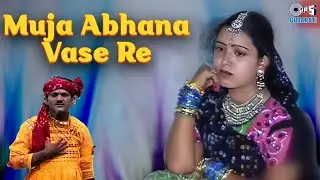 Muja Abhana Vase Re | Muja Katchdeja Meman | Bijalbhai Rabari | Traditional Kutchi Song