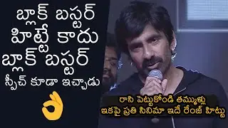 Mass Maha Raja Ravi Teja BLOCKBUSTER Speech At Krack Movie Success Meet | News Buzz